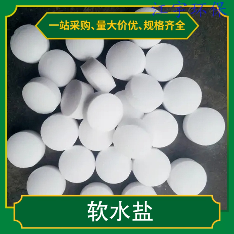 江西甘肃软化水设备厂家11软化盐
