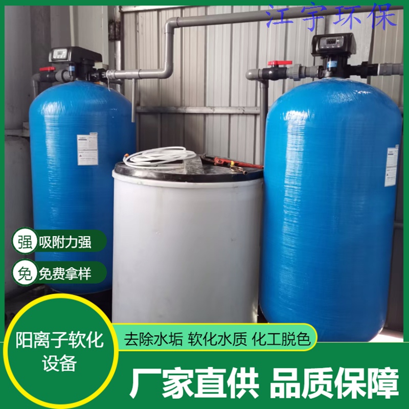江西郑州软化水设备厂家