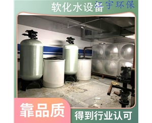 江西安阳软化水设备厂家18
