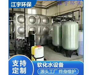 江西许昌软化水设备厂家